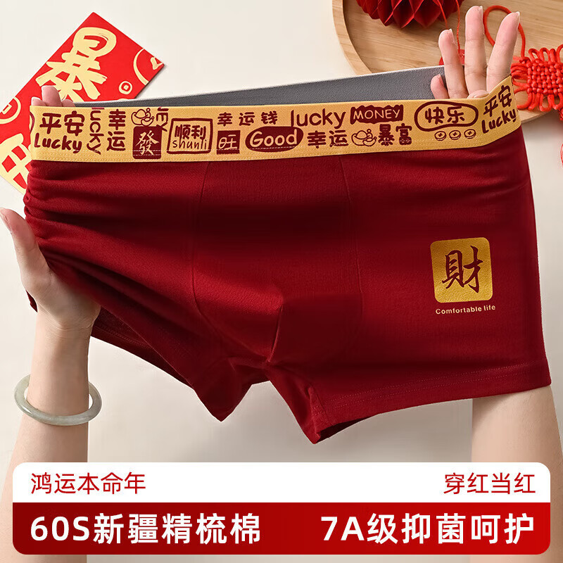 雅鹿7A抗菌纯棉男内裤新疆棉平角安哥拉红本命年 顺+福+发+财 4条 4XL (160~180斤)