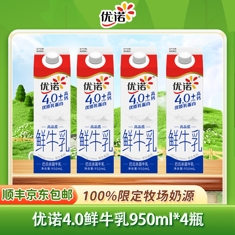 优诺4.0+鲜牛奶 优质乳蛋白原生高钙巴氏杀菌低温鲜牛乳营养早餐950ml 4盒