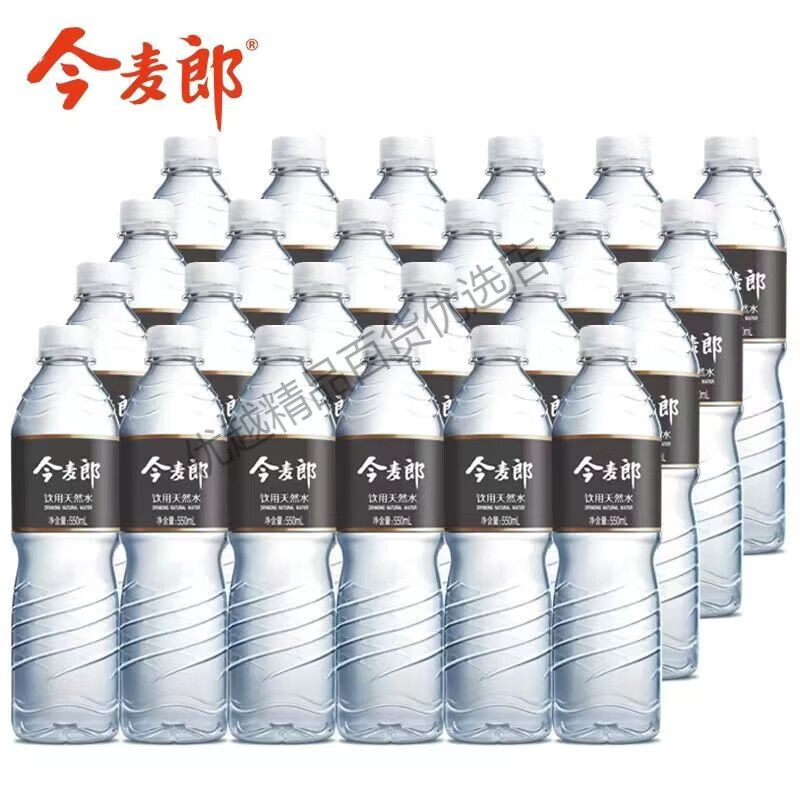 今麦郎包装饮用水550ml*24瓶黑标贵宾专享家庭用水