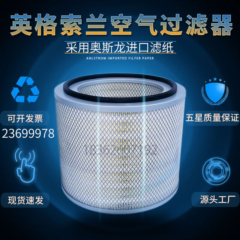 英格索蘭V5575螺桿空壓機(jī)配件空氣濾清器23699978空濾芯23699960 23699978