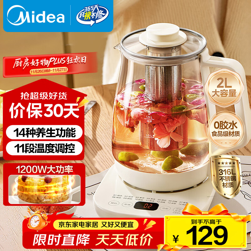 美的(Midea)养生壶 2L大容量全自动烧水壶 316L母婴材质花茶壶煮茶壶 电热水壶 12h恒温煮茶器MK-YS20P502