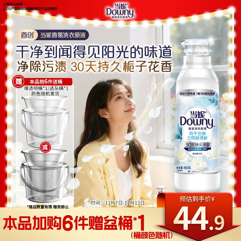 当妮香氛洗衣原液阳光栀子花1.6斤瓶装 持久留香30天 祛味洗衣液