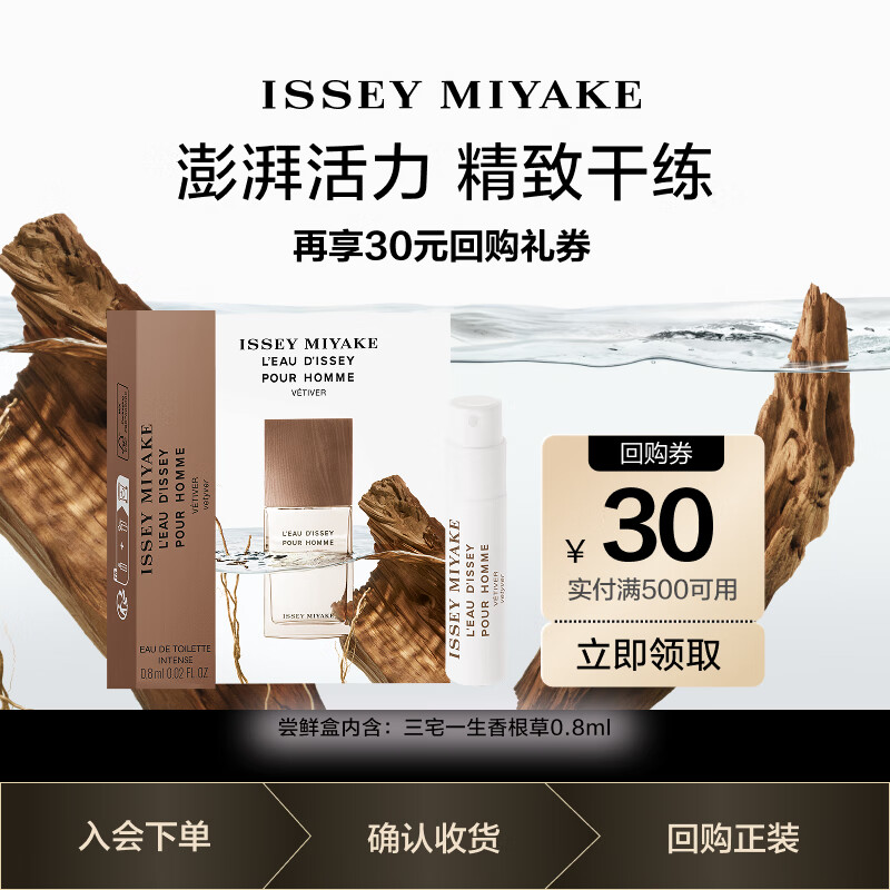 ISSEY MIYAKE ��լһ��֮ˮ����ˮ����� 0.8ml����װ ����9.9Ԫ