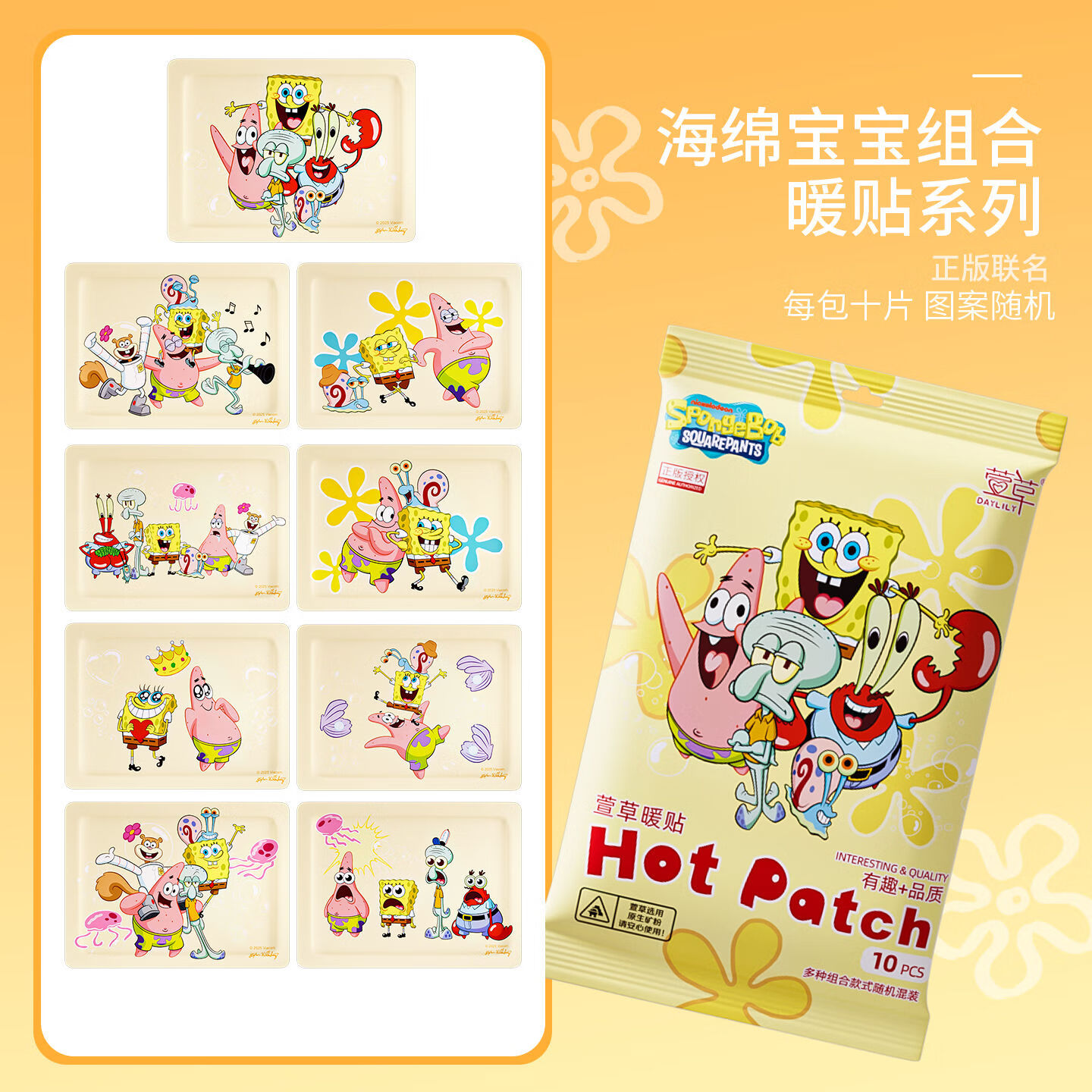 萱草海绵宝宝暖宝宝暖贴暖身贴自发热贴热敷贴暖足热帖12小时 40片 海绵宝宝(家族系列）