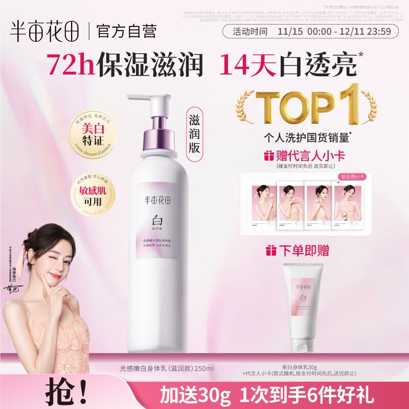 半亩花田热巴同款美白身体乳提亮补水保湿皮肤干燥滋润留香润肤乳250ml