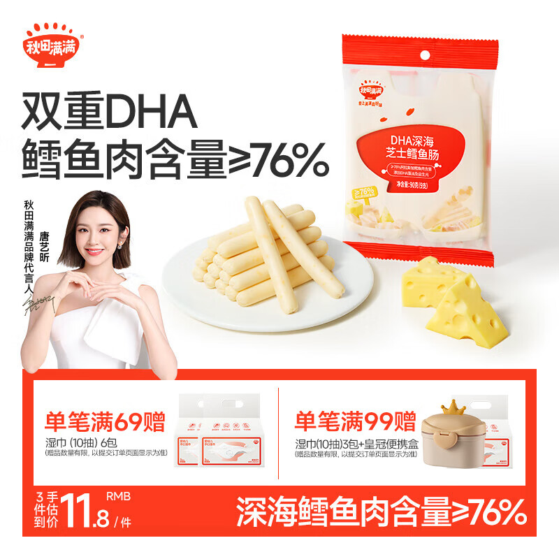 秋田满满 深海鳕鱼肠芝士味鳕鱼肠儿童宝宝零食童零食享宝宝食谱90g