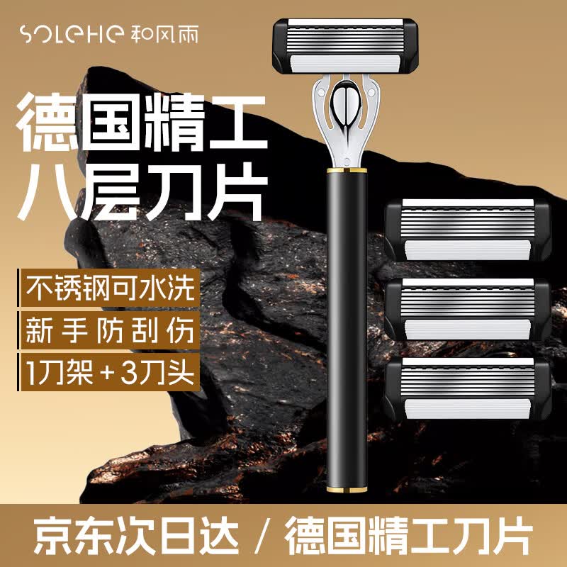 和风雨手动剃须刀男士手持刮胡刀刮脸老式剃胡须八层刀片送男友