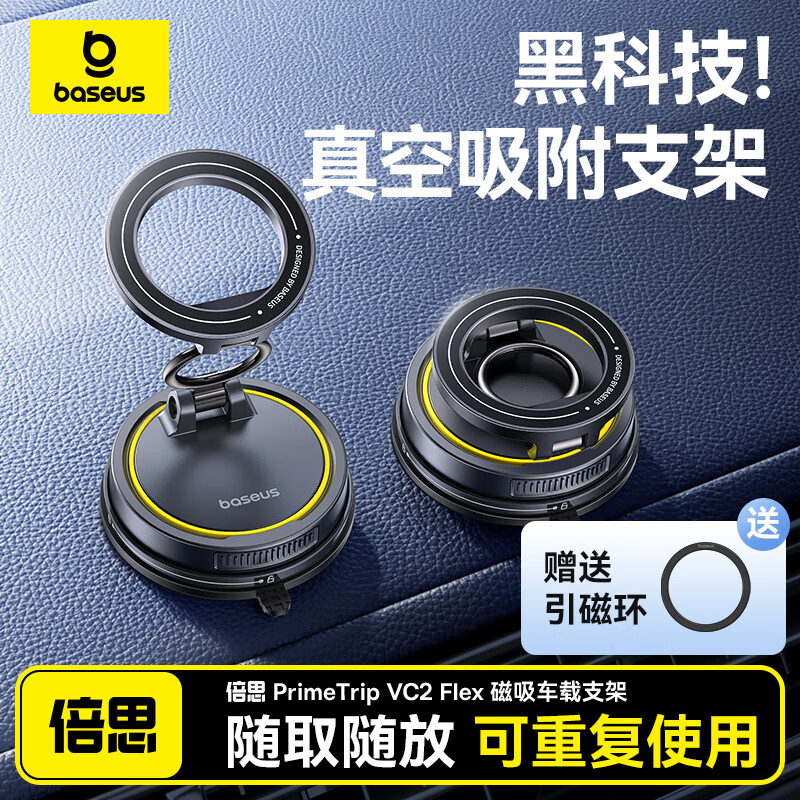 倍思车载手机支架磁吸真空吸附吸盘汽车专用导航仪表台通用2025年新款