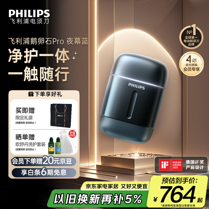 飞利浦（PHILIPS）电动剃须刀新一代旋护式鹅卵石Pro 无线充电便携刮胡刀 夜幕蓝 生日礼物送老公送男友