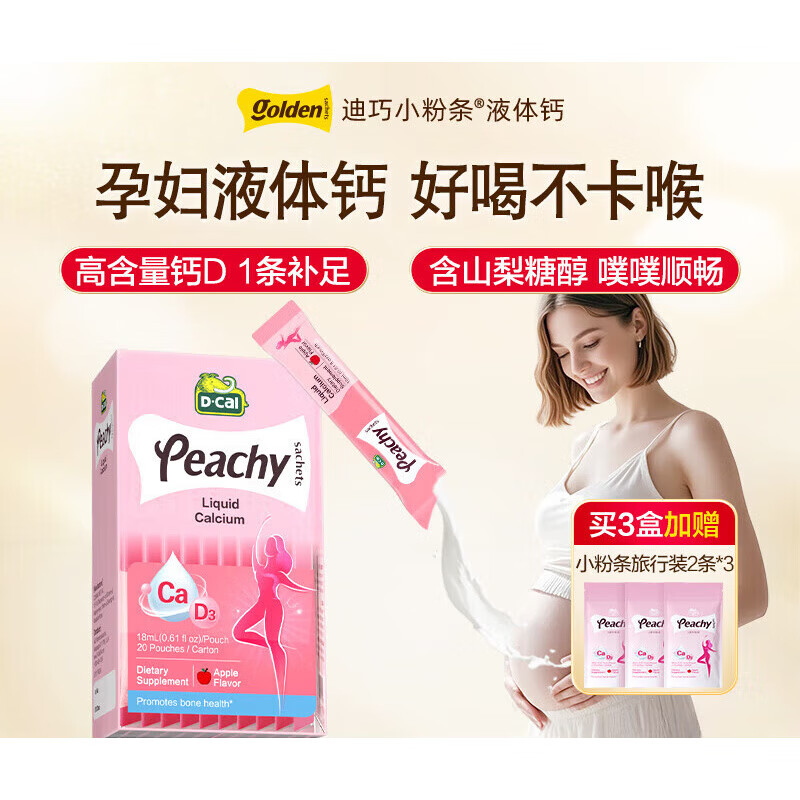 药济天下dcal迪巧小粉条液体钙柠檬酸钙孕妇钙片女性补钙哺乳期维生素D3钙 [1盒尝鲜装]0糖0防腐