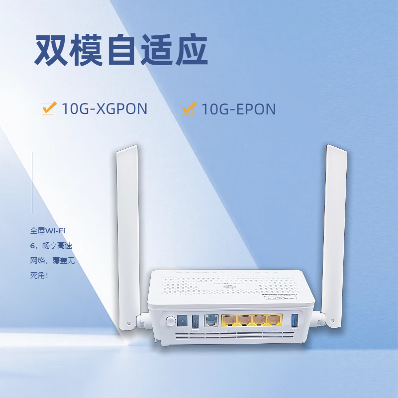 万兆WiFi7光猫路由一体机 HN8546X6N F50 2.5G网口 全屋超千兆 支持联通/电信/移动宽带 移动版HN8546X6N（WiFi6）