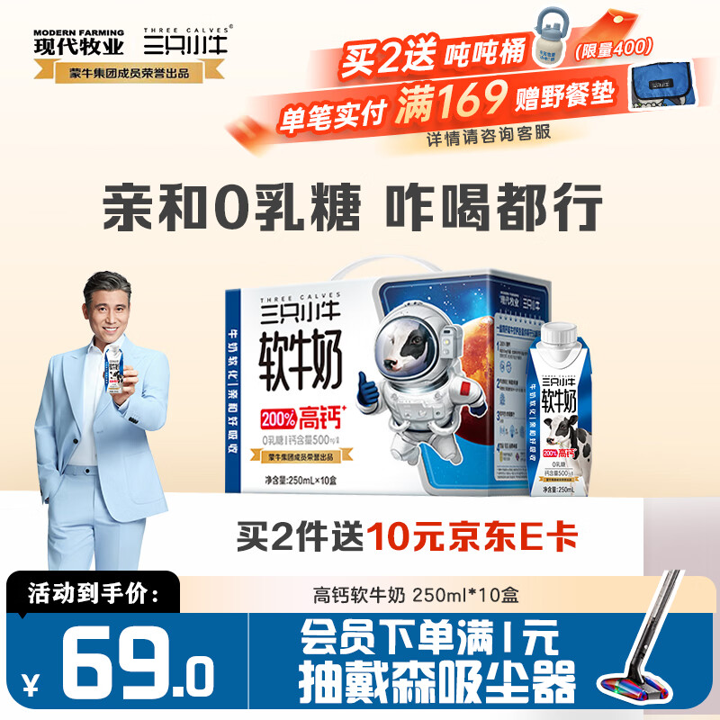现代牧业【李乃文同款】三只小牛高钙软牛奶250mlx10盒整箱装牛奶京东自营