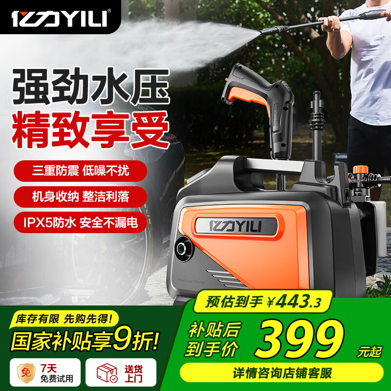 亿力高压洗车机4800C 1800W家用清洗机高压洗车水枪洗车神器全套水枪