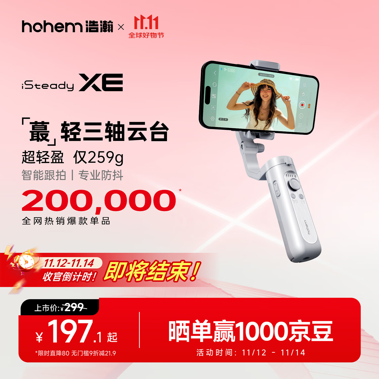 浩瀚卓越（hohem）XE 手机稳定器 手机云台 三轴云台稳定器 直播vlog神器 智能手持云台 1年质保
