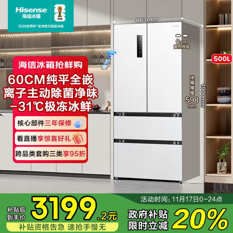 海信冰箱500小魔方Pro