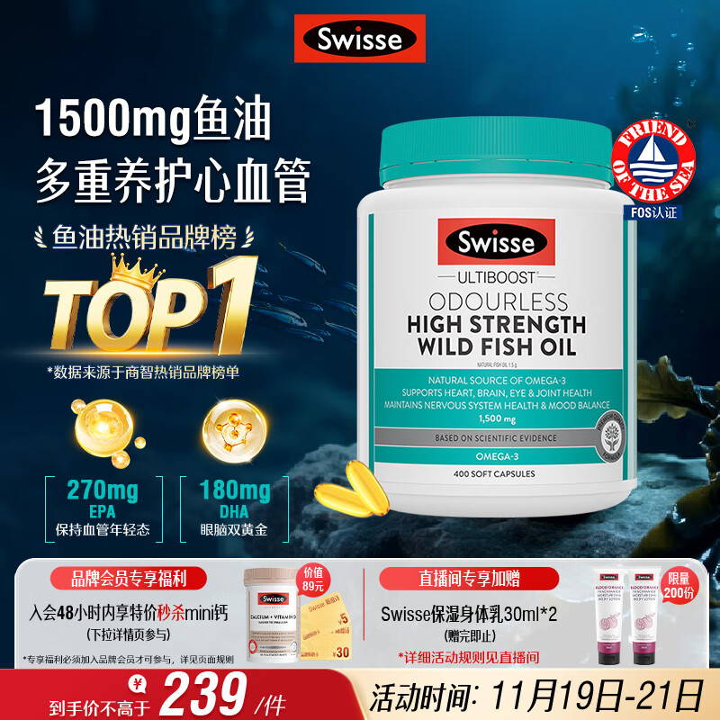 Swisse斯维诗高浓度深海无腥鱼油1500mg胶囊含omega-3 DHA+EPA 400粒/瓶