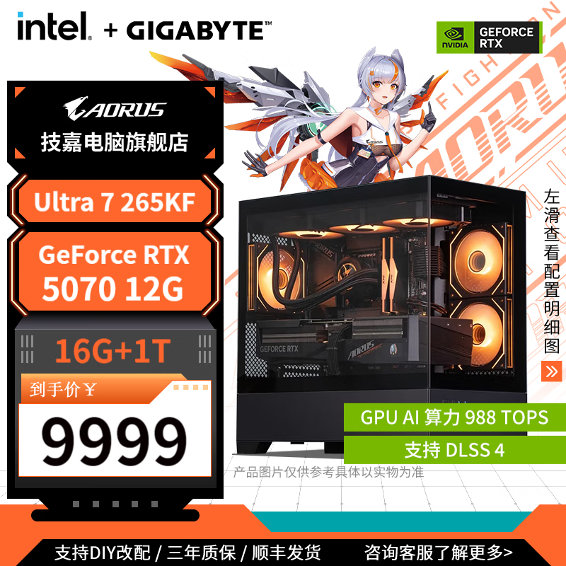 ���Σ�GIGABYTE��U7 265KF/14600KF/RTX5070/RTX5060Ti/RTX5080�Կ��羺��Ϸ̨ʽ�����������ð칫DIY��װ������ ����:265KF+RTX5070 9989Ԫ