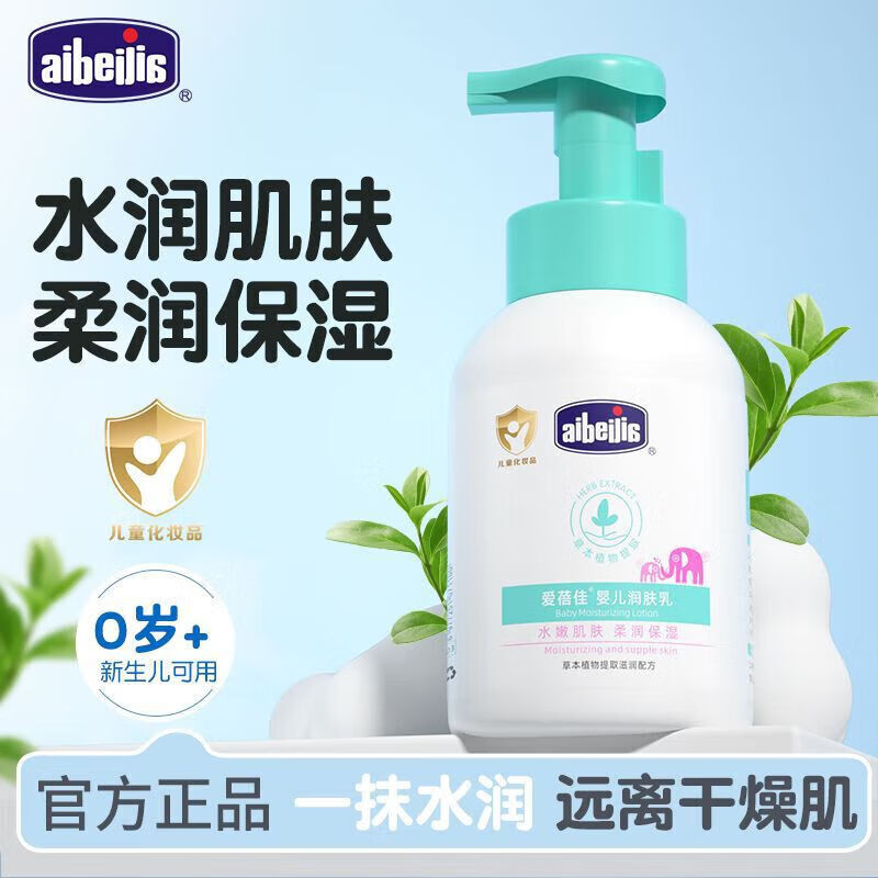 爱蓓佳（aibeijia）大容量婴儿保湿乳温和滋润全身 儿润肤乳300g儿润肤乳300g(柔润保湿全身