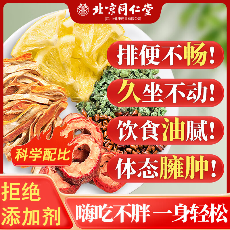 北京同仁堂柠檬山楂荷叶茶独立包装甘草菊花薏苡仁便携冲泡喝茶包养生茶 【1盒体验装】160g(4g×40袋)/盒