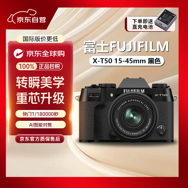 富士（FUJIFILM）X-T50/XT50 微单相机套机 4020万像素20款胶片模拟黑色X-T50/XT50+15-45套机