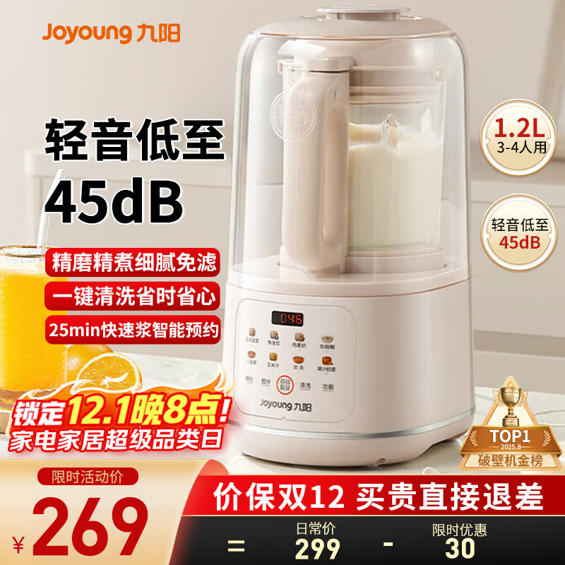 九阳（Joyoung）破壁机2025新款隔音罩轻音降噪家用豆浆机料理机全自动免煮免过滤五谷杂粮大容量早餐机榨汁机P725 【精磨精煮  触控彩屏】小巧好收纳