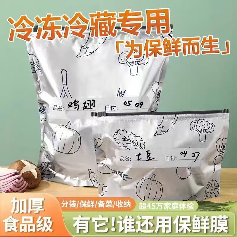 【厂家清仓】铝箔自封保鲜袋加厚家用冰箱冷藏冷冻食品级收纳袋 超值特惠【大号10+中10+小10】到手30个  可重复使用
