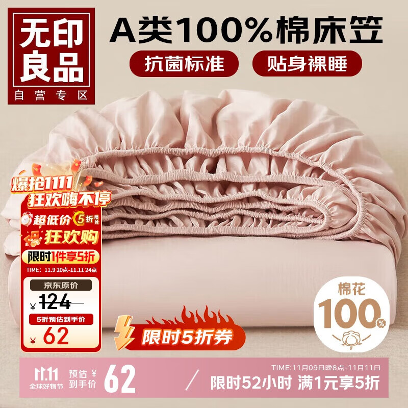 无印良品A类全棉床笠单件 纯棉床套罩床垫保护套全包床单180*200cm