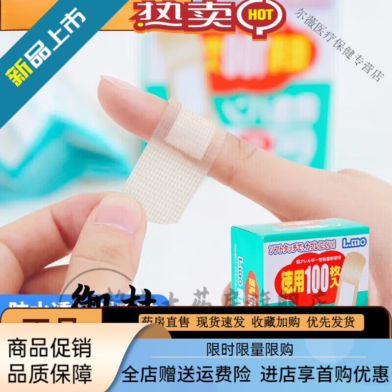 通用创口贴防止过敏肉色透气急救创可贴止血贴家用防水 一盒