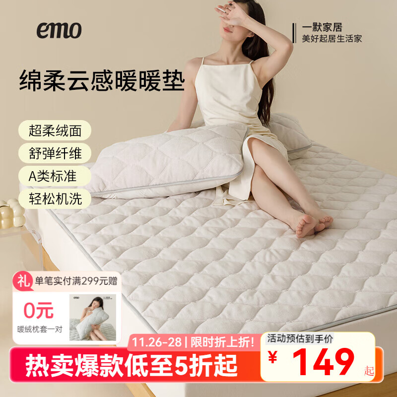 一默床垫发热垫床护垫褥软垫绵柔云感暖暖垫单双人冬天榻榻米床褥床垫 米驼丨母婴A类丨温暖蓄热 1.8M*2M绑带丨不含枕套