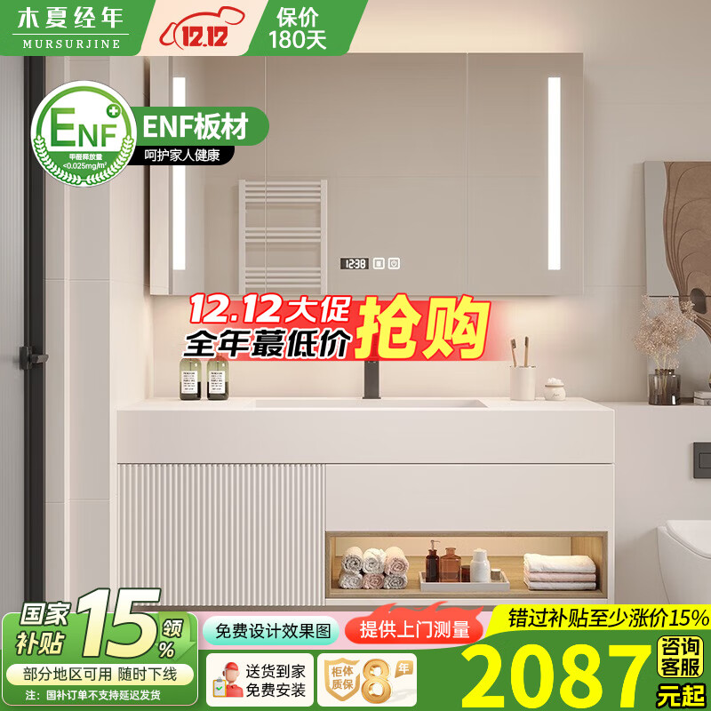 木夏经年纯白岩板可定制无缝盆浴室柜组合洗手盆洗面盆洗漱台智能奶油风 120CM智能镜柜-PET肤感奶白色