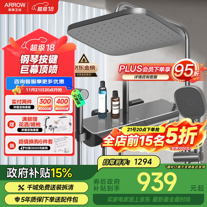 箭牌（ARROW）K370淋浴花洒套装灰四功能花洒增压琴键巨幕顶喷花洒AE34185MZGGW