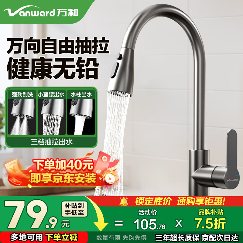万和厨房水龙头冷热三功能抽拉式洗菜盆龙头家用不锈钢洗碗盆水槽龙头