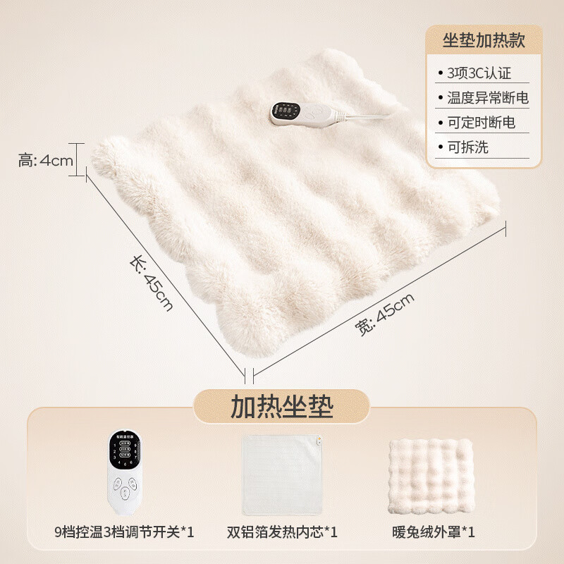 筏芯德国加热坐垫冬季女性保暖神器办公室发热座垫靠背一体暖脚器高端 【加热坐垫45*45cm暖绒米白-暖全身 远离湿寒