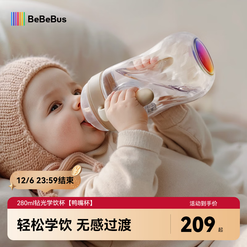 bebebus钻光学饮杯鸭嘴杯婴儿水杯6个月以上牛奶杯奶瓶重力球吸管杯280ml