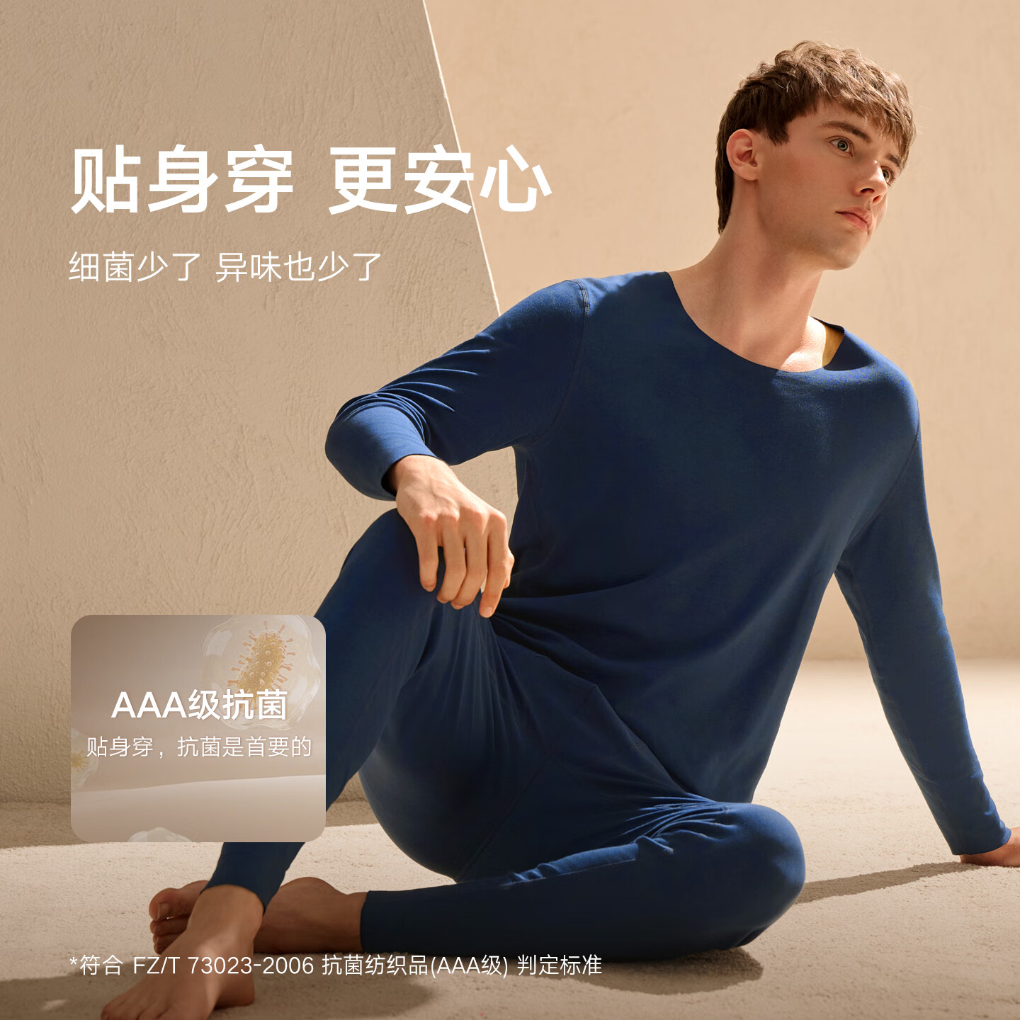 曼妮芬秋冬舒适抗菌男士圆领长袖长裤套装暖衣暖裤秋衣秋裤套装 【舒暖】080 蓝色-无痕圆领 L