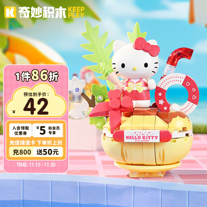 奇妙（keeppley）积木三丽鸥夏日泳池派对凯蒂猫玩具摆件女生生日礼物