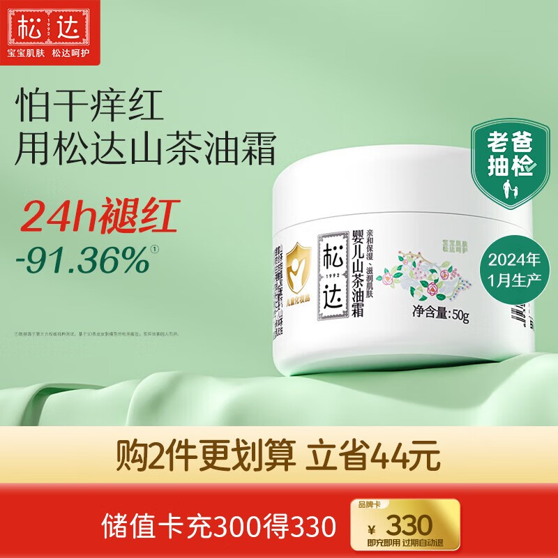 松达 婴儿山茶油面霜 50g
