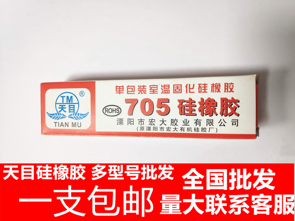 705硅橡胶硅胶无色透明 705防水密封绝缘灌封胶指模