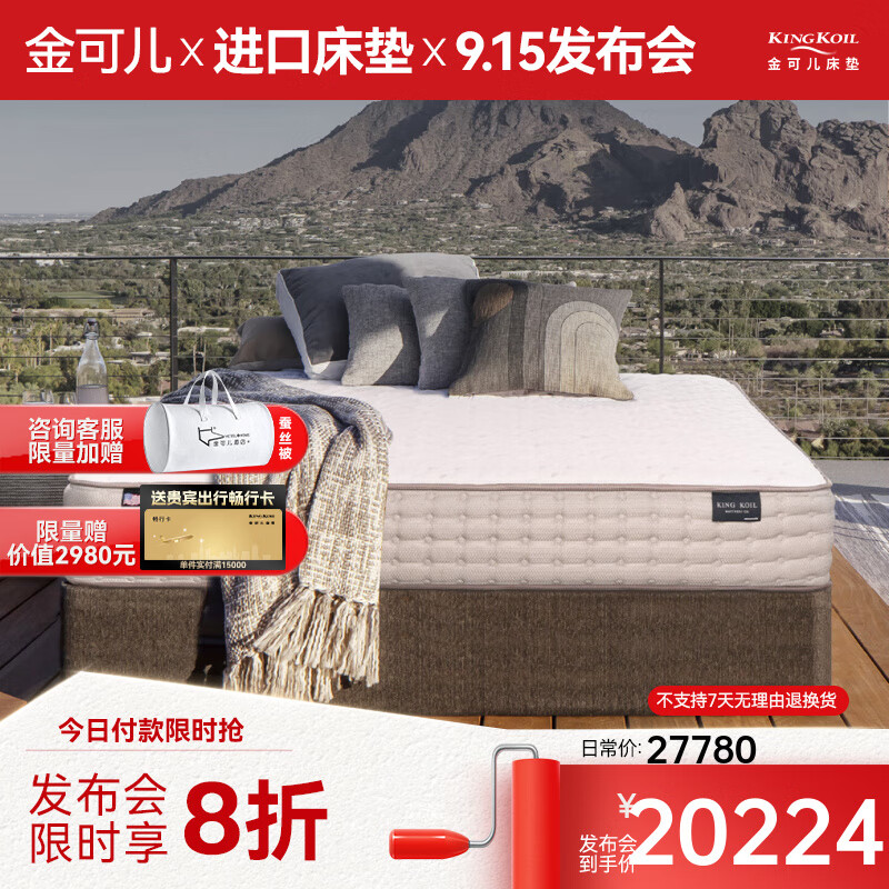 金可儿（Kingkoil）【定制】弹簧床垫自由式平衡弹簧护脊1.8x2米进口床垫 威罗利雅 威罗利雅Sig Vernonia床垫 1.8米*2米