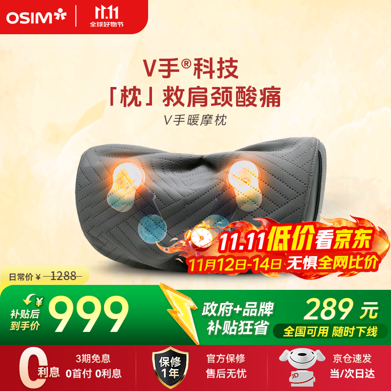 傲胜颈椎按摩器靠枕OS-2230