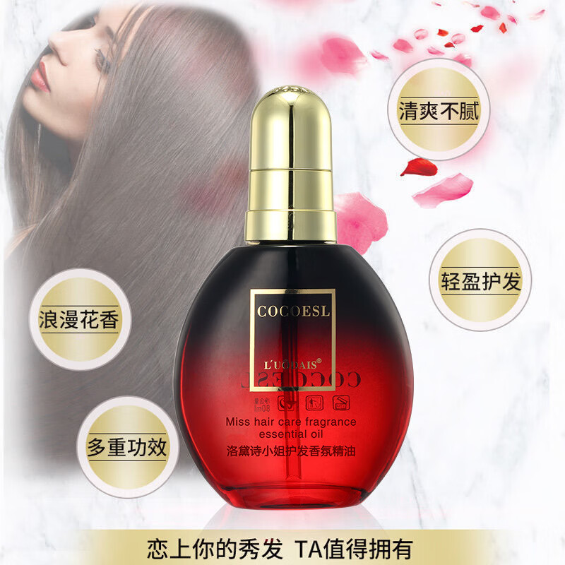 洛黛诗（L'UODAIS）免洗秀禾滋养柔顺护发精油改善毛躁受损发尾香水护发美容院同款 小姐香型（红瓶）【买1瓶送1瓶同款】
