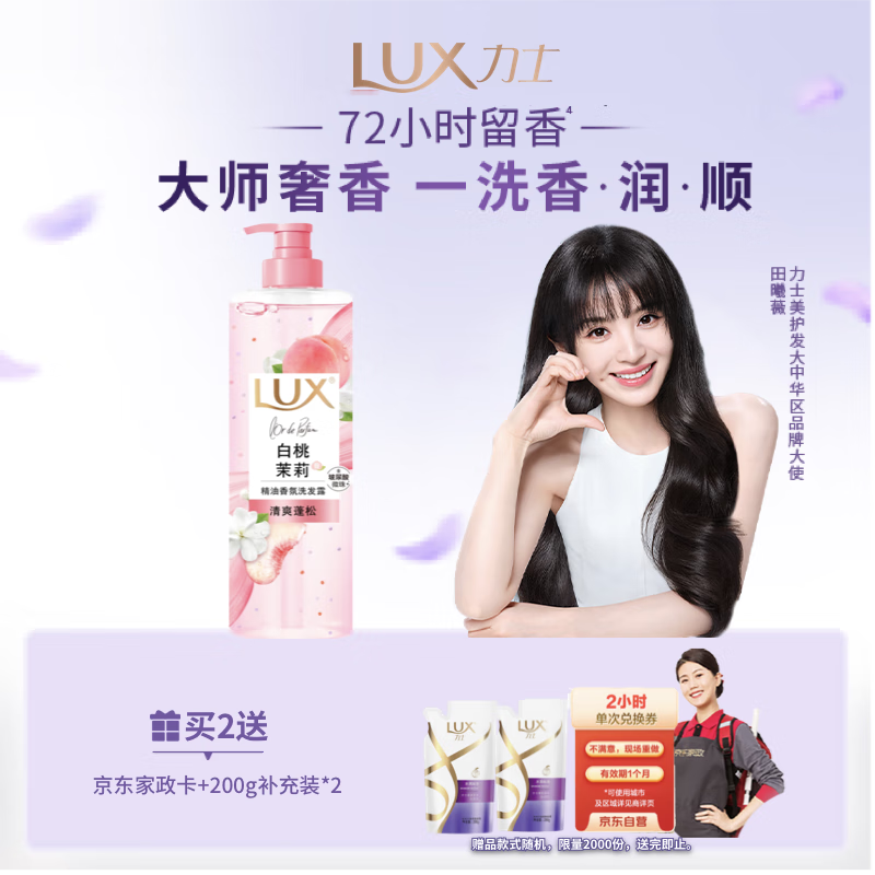 力士精油香氛洗发露470ml白桃茉莉香