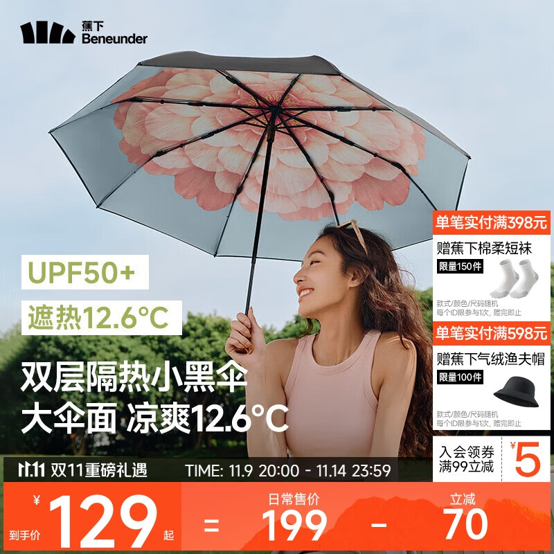 蕉下（beneunder）防紫外线遮阳伞三折双层黑胶晴雨伞防晒伞BM664花椿