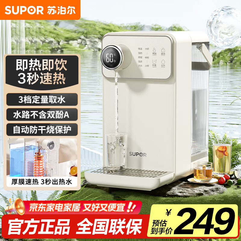苏泊尔（SUPOR）即热式饮水机 3L大容量 1S速热家用桌面台式小型直饮机一体免安装电水壶净饮机 SW-JR30T06