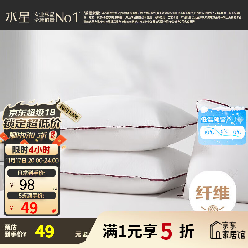 水星家纺枕芯纤维枕护颈枕抑菌防螨可水洗机洗护颈枕深度睡眠枕 抗菌防螨舒眠枕（100%全棉面料） 低枕
