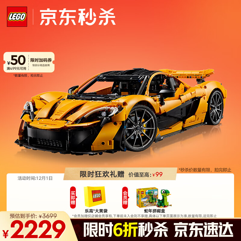 乐高（LEGO）积木拼装机械组系列42172 迈凯伦P1男孩玩具生日圣诞礼物