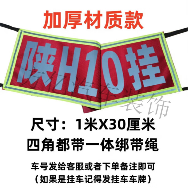 豐田（TOYOTA）桐汝壁大貨車半掛車反光放大號汽車夜光掛布擴(kuò)大號車牌超牌車定做 100*30加厚/紅