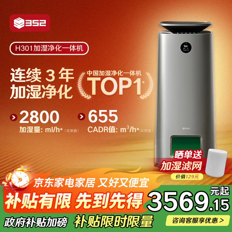 352【旗舰爆款】无雾加湿器空气净化器加湿净化一体机家用客厅卧室大面积除甲醛鼻炎国家补贴 H301