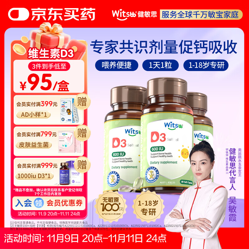 witsbb����˼ά����d3ά����1-18���ͯ����ר�дٸ�����600IU 60��*3��