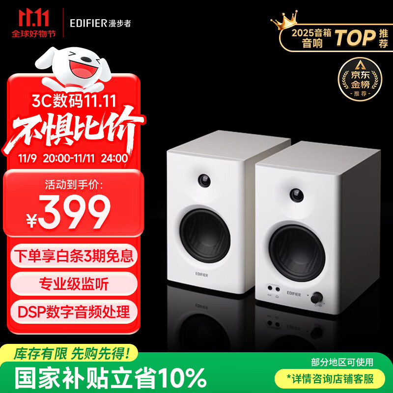 漫步者（EDIFIER）MR4 有源监听2.0音箱 高保真HIFI音质 多媒体电脑电视音响 桌面音响 白色 礼物